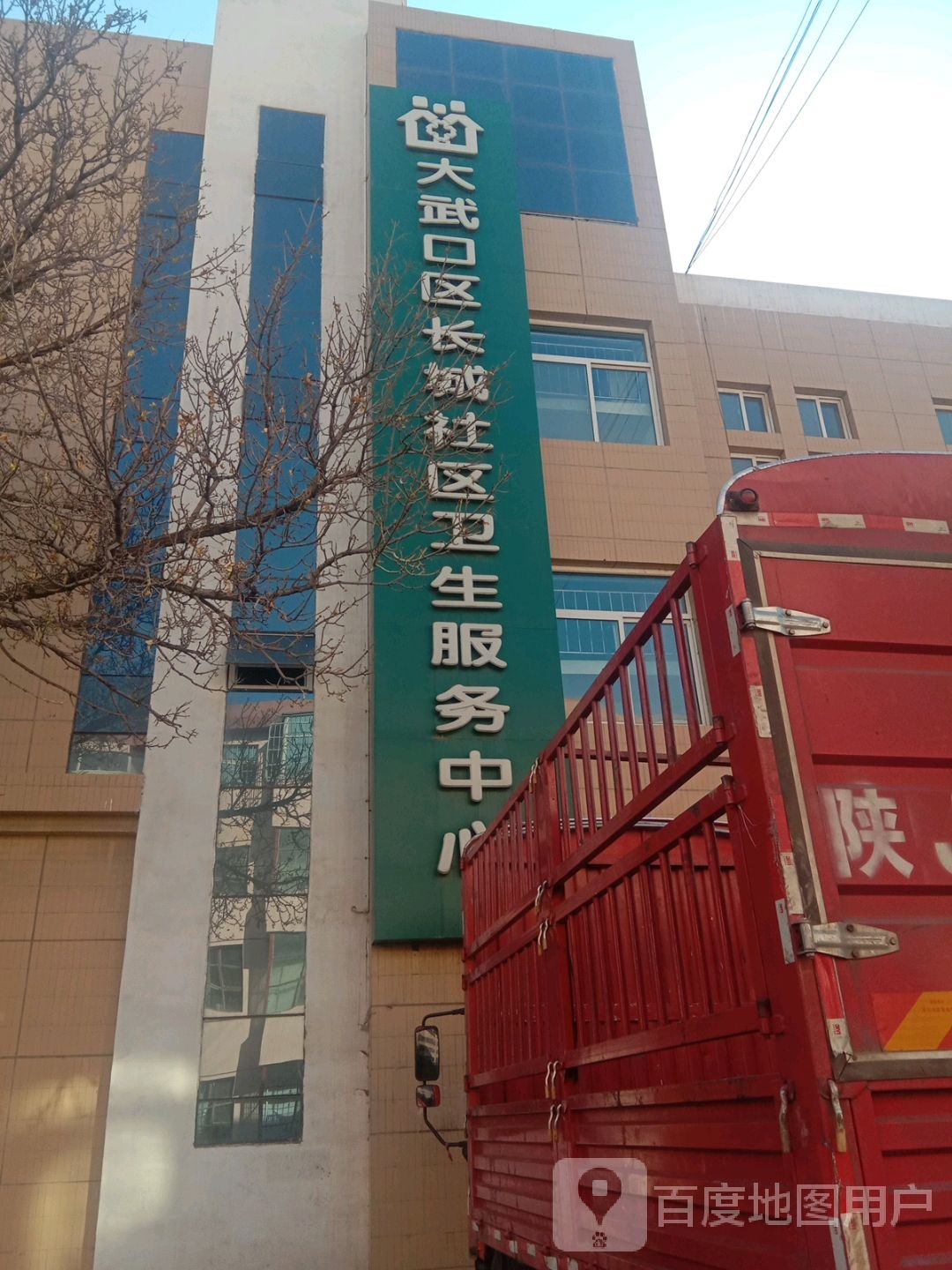 石嘴山市大武口区长城社区卫生服务中心