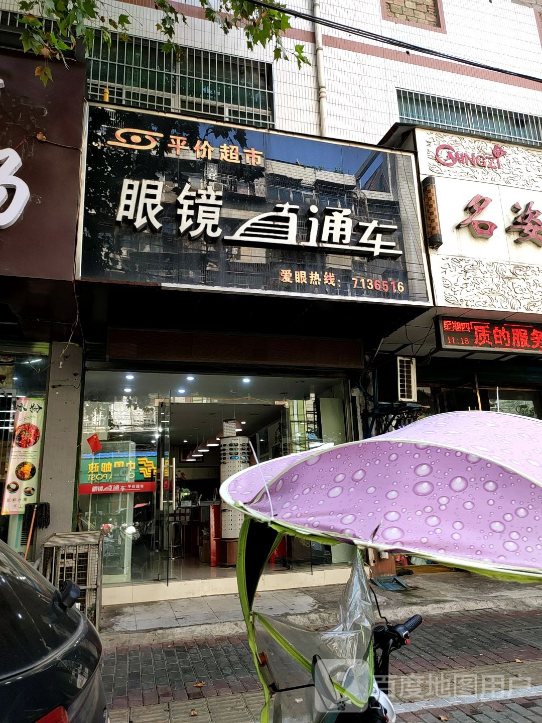 眼睛直通车(前进路店)