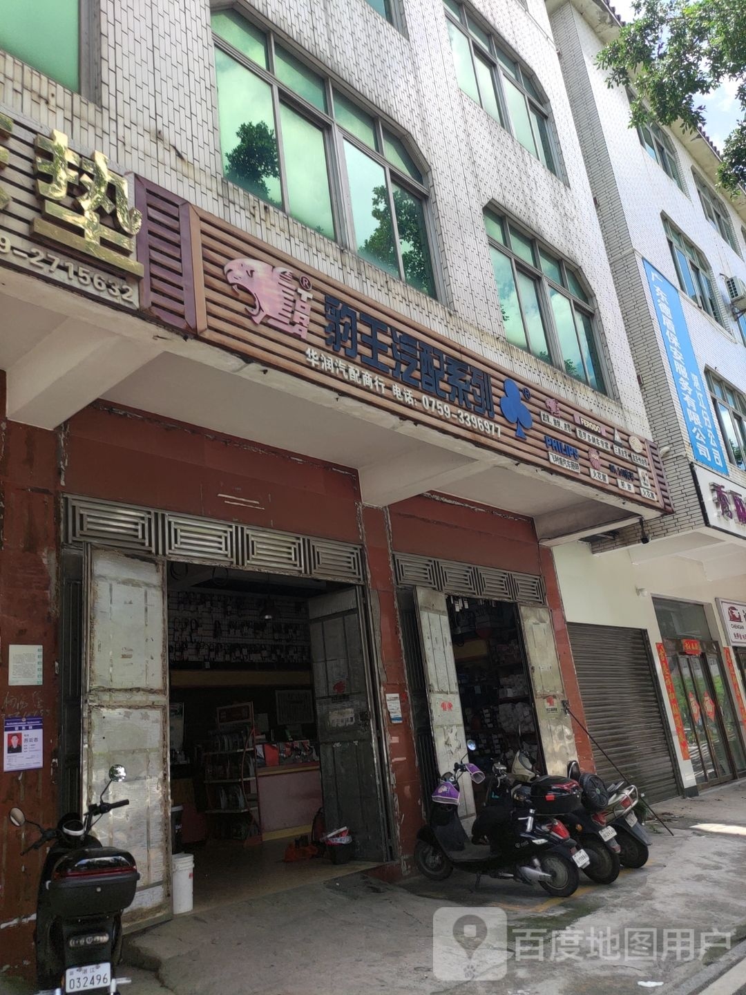 豹王汽配系列