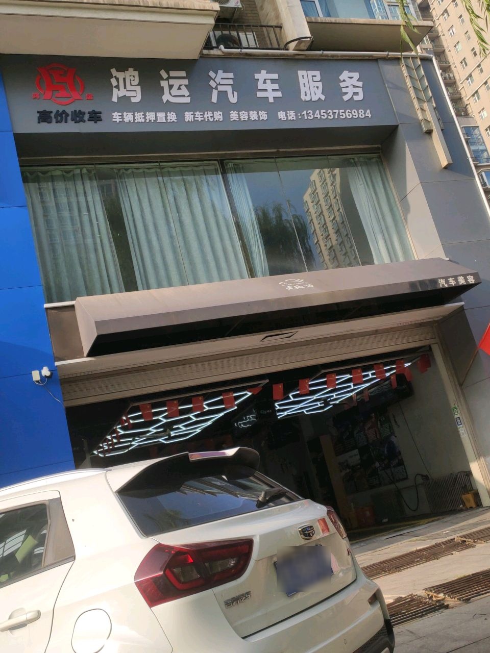 临汾鸿运汽车租赁