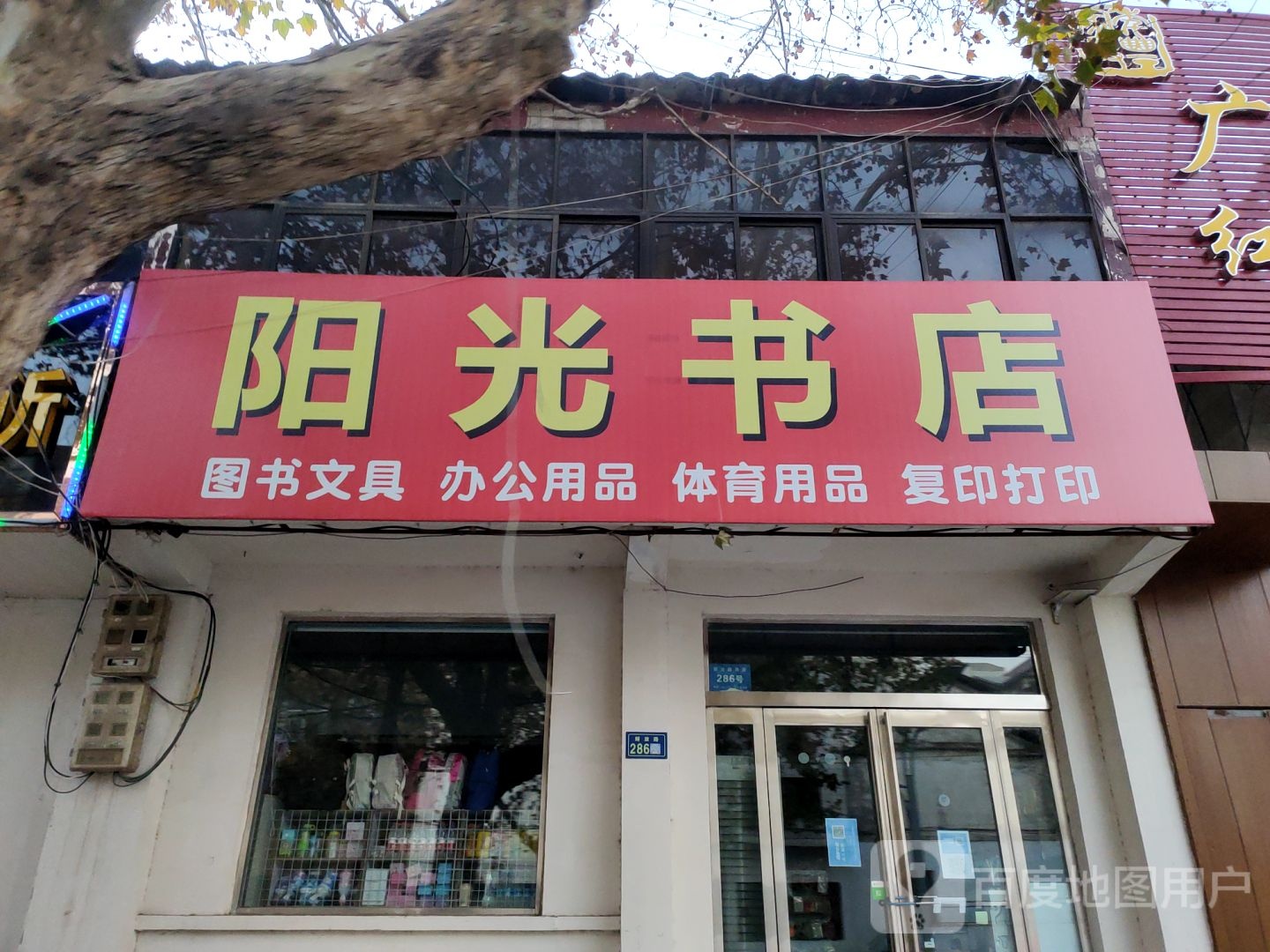 新郑市阳光书店(解放路店)