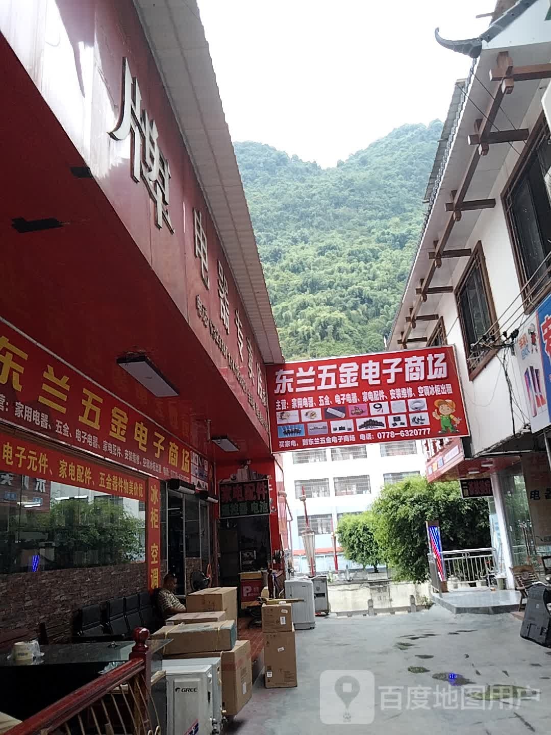 东兰五金电子商场