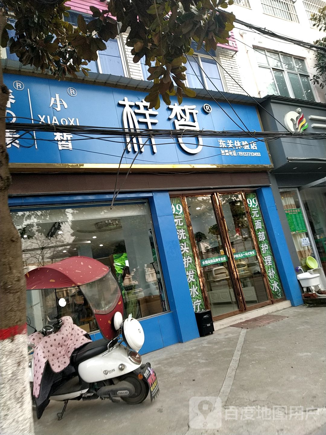 内乡县梓皙(东关体验店)