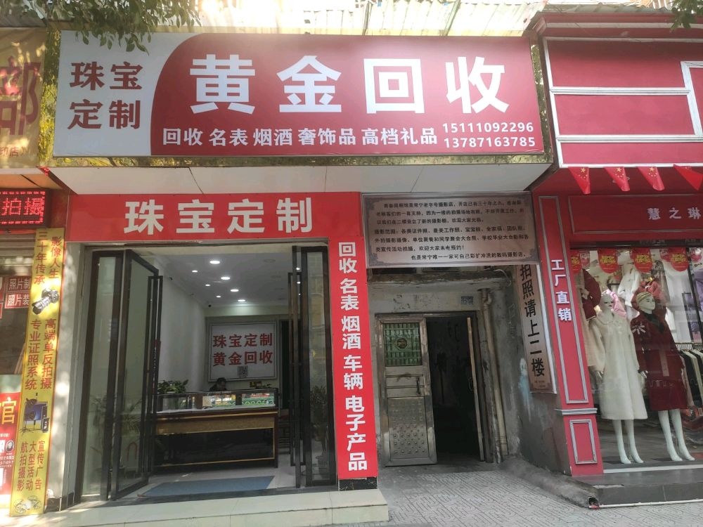 黄金回收珠宝定制