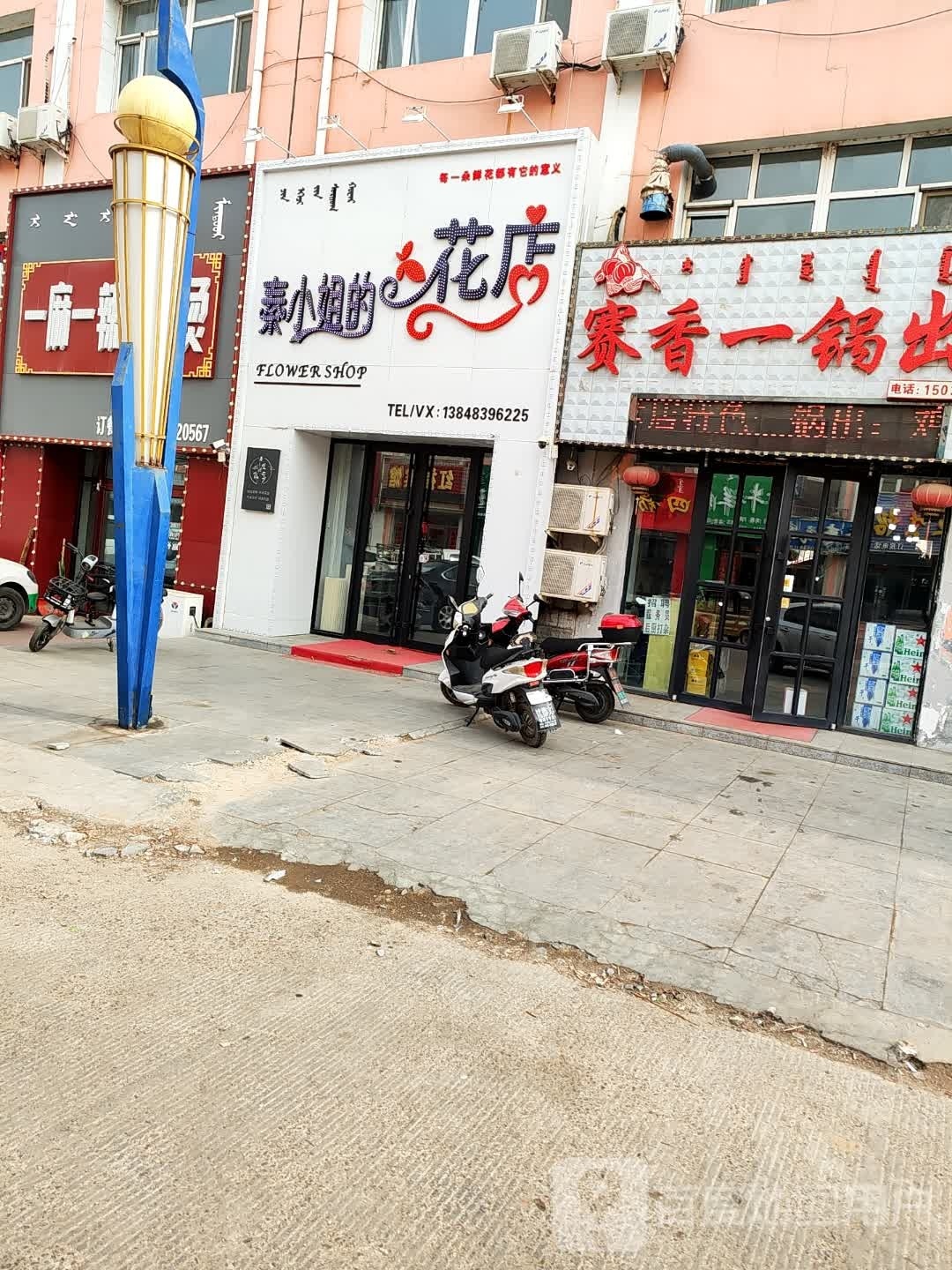 秦小姐的花店