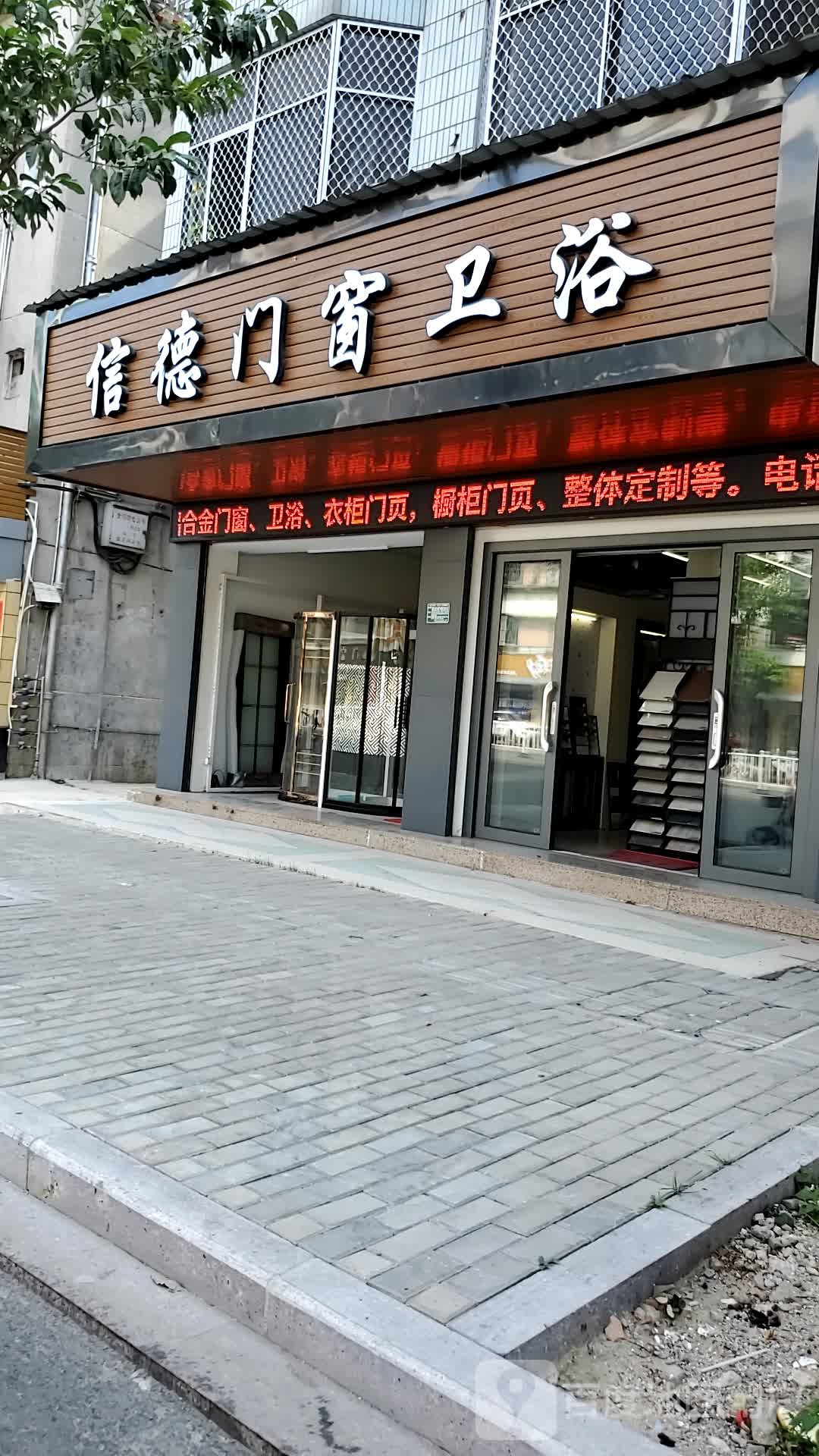 信德门窗卫浴