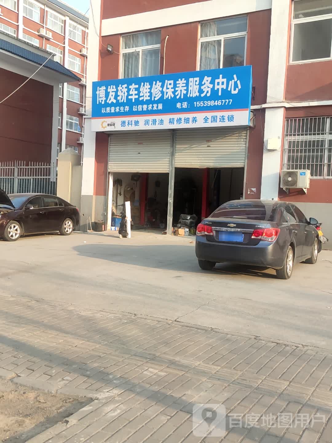 博发轿车维修保养服务中心