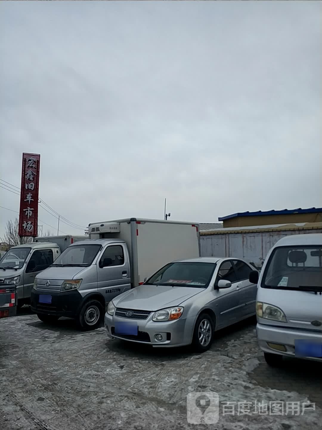 锡林郭勒盟宏鑫旧机动车交易市场