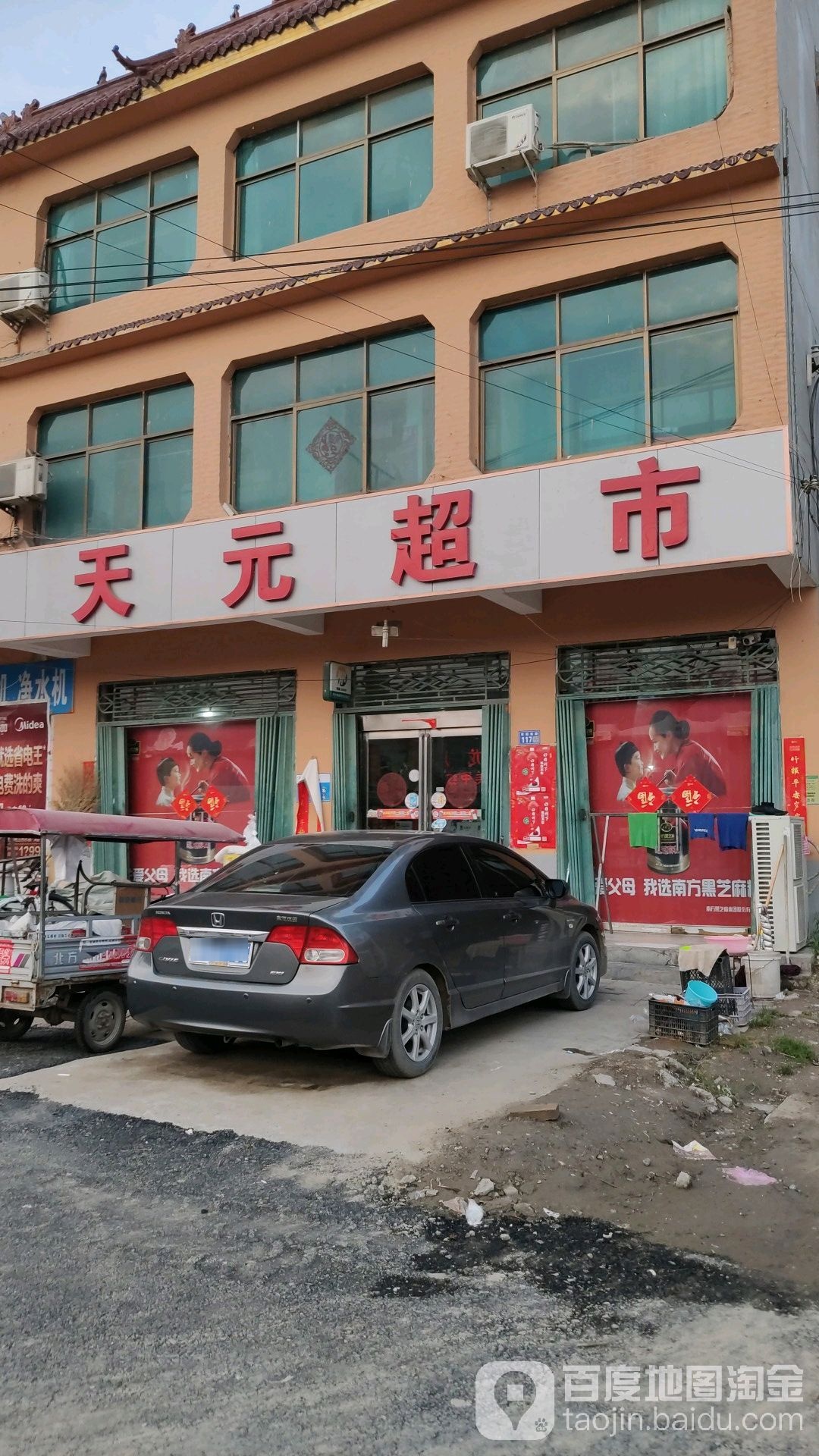 天元超市(凯旋陶瓷店)