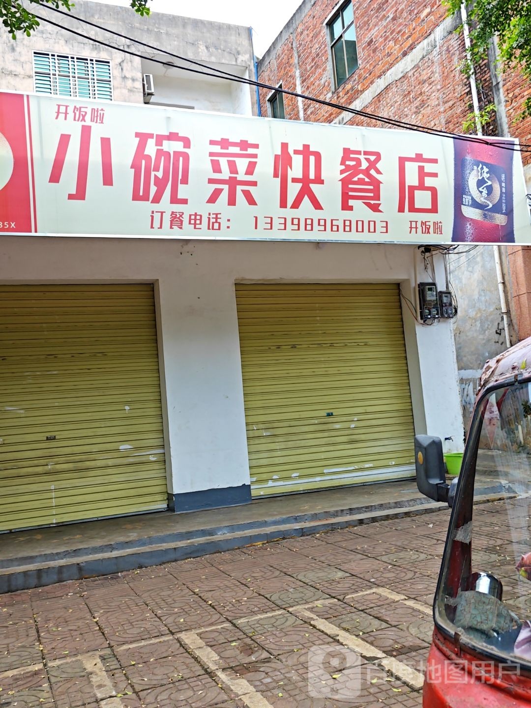 开饭啦小碗菜快餐店