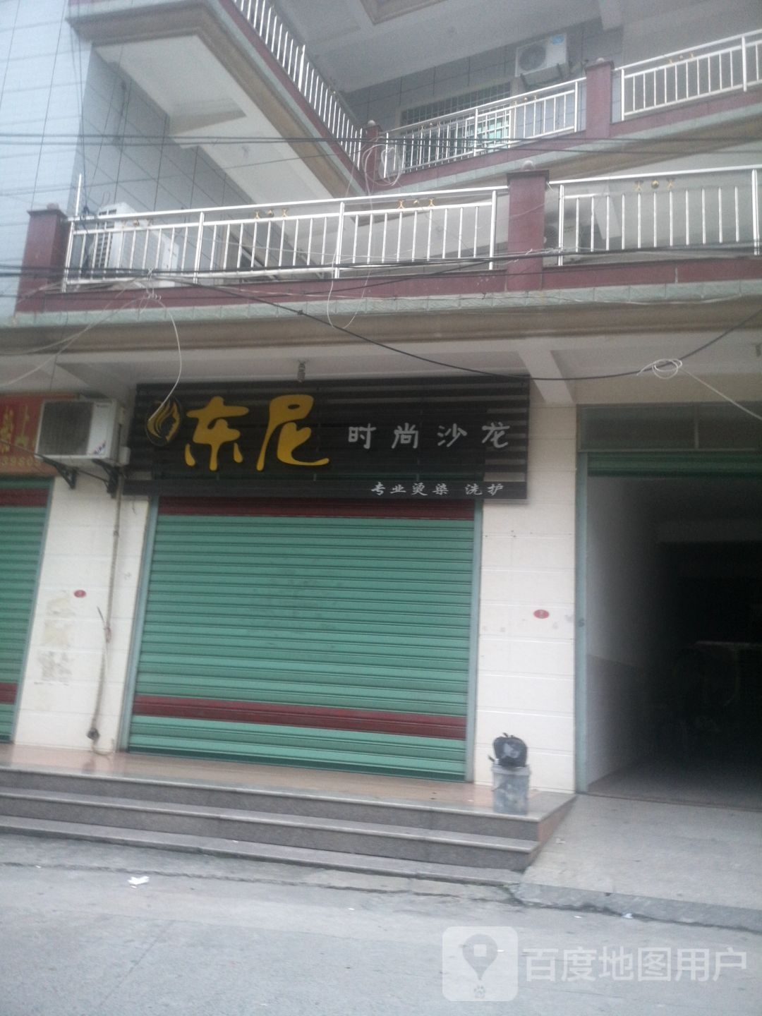 东尼时尚沙龙