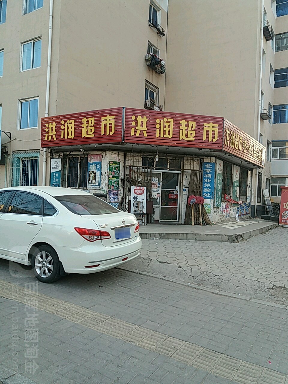 洪运超市