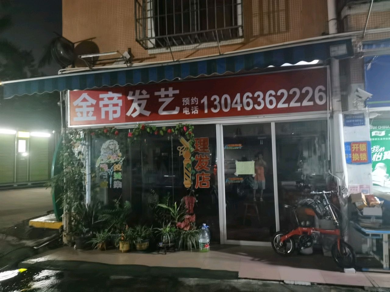 金帝发艺(石花西路店)