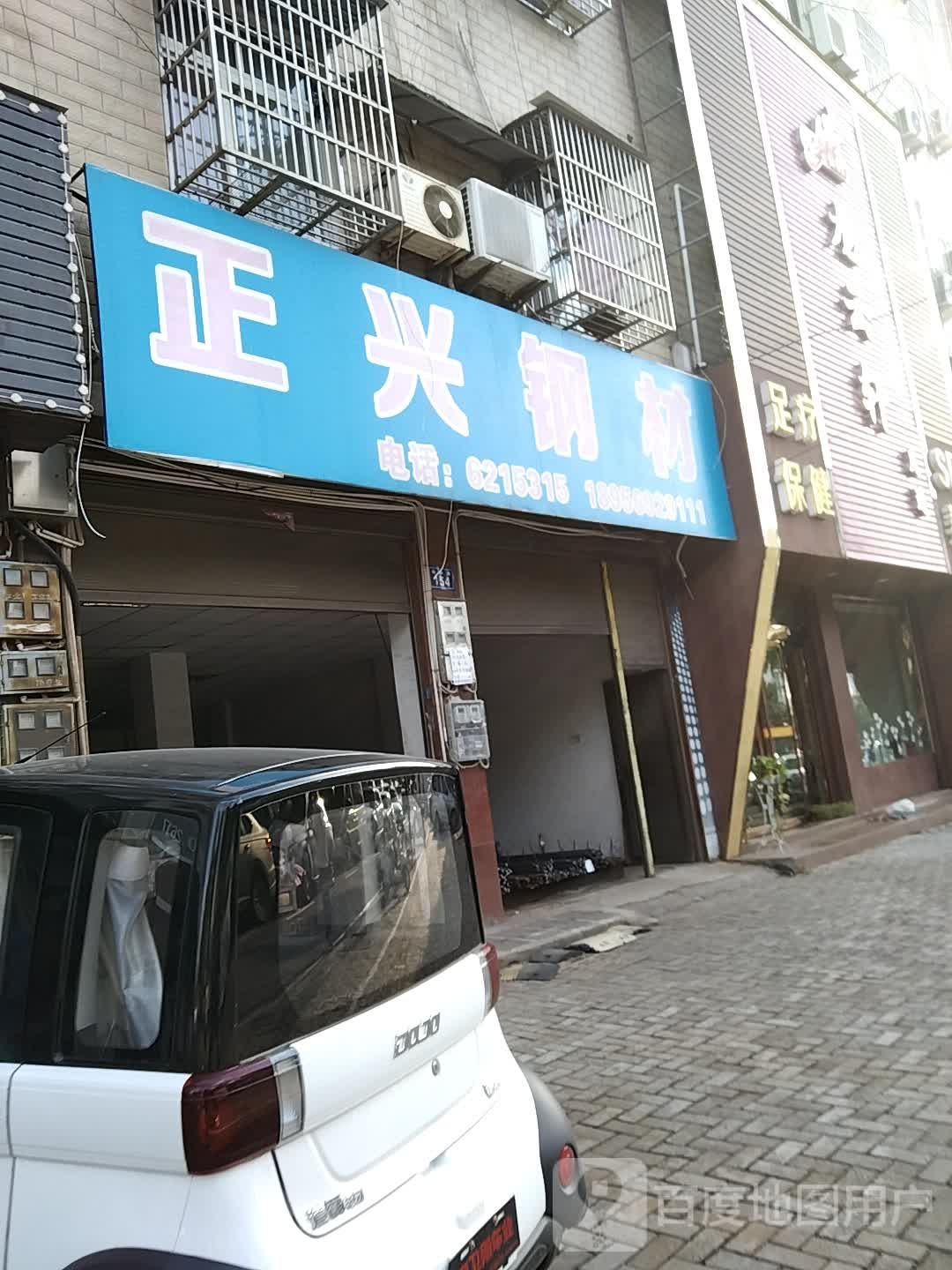 足疗保健