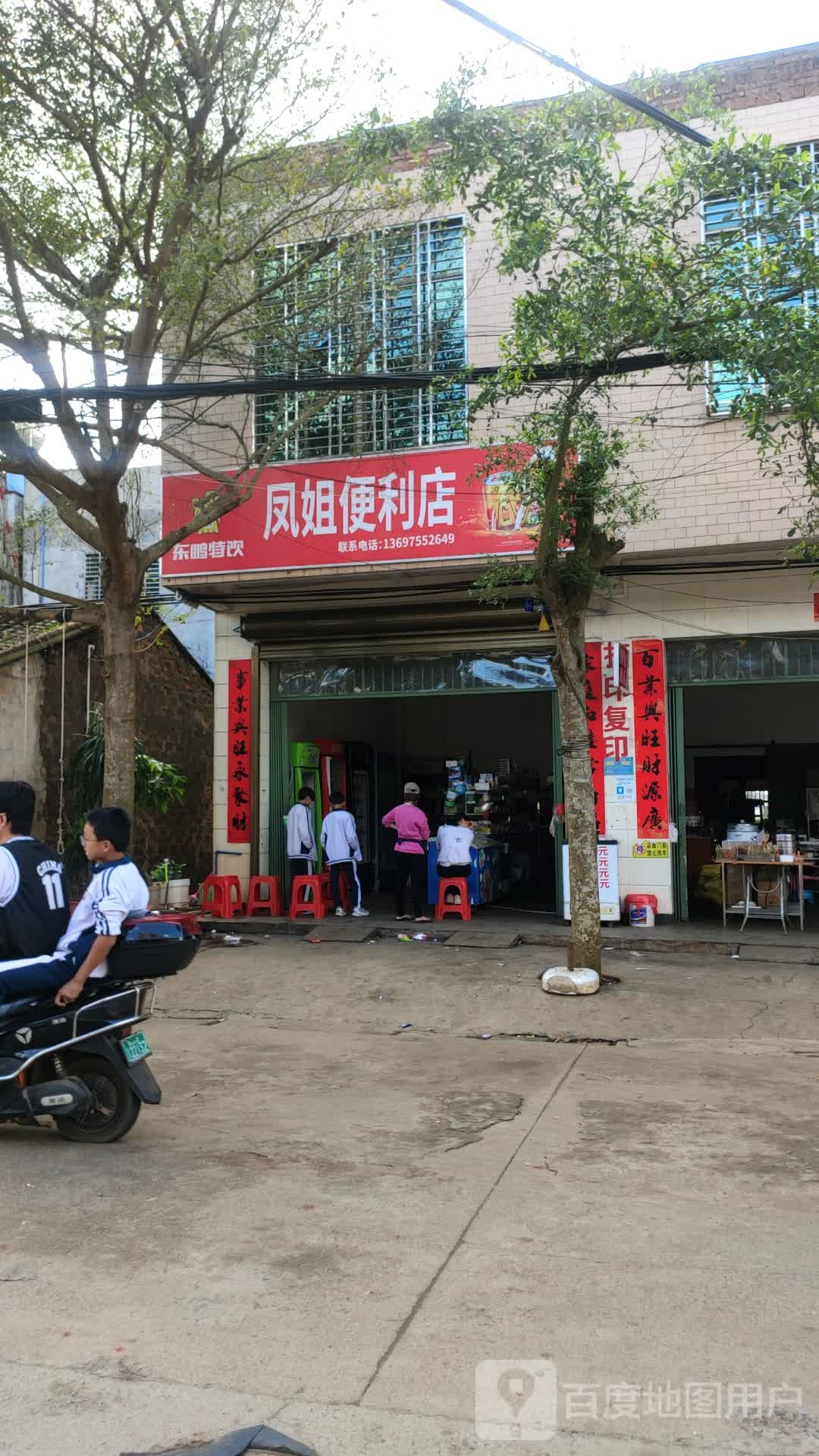 凤姐便利店(福中路店)