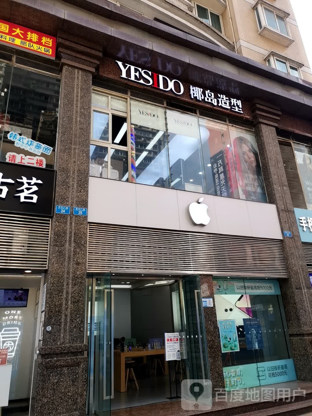 YESIDO野岛造型(三峡广场店)