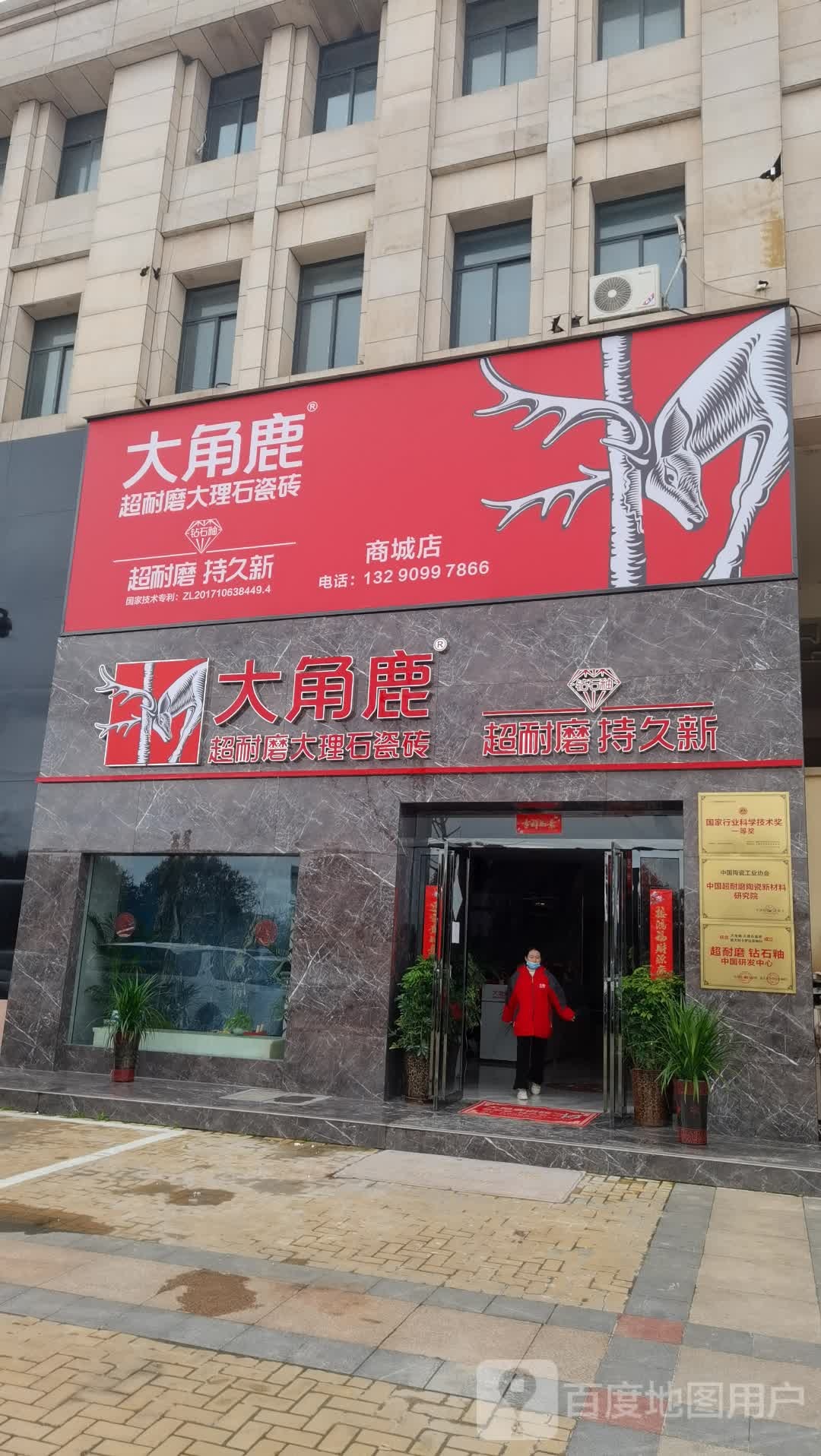 商城县大角鹿超耐磨大理石瓷砖(金刚台大道店)