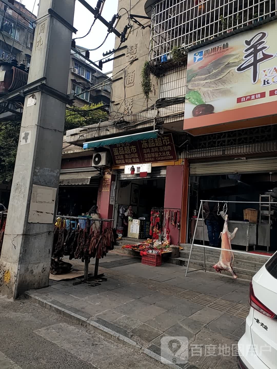 梓金苑蛋品超市