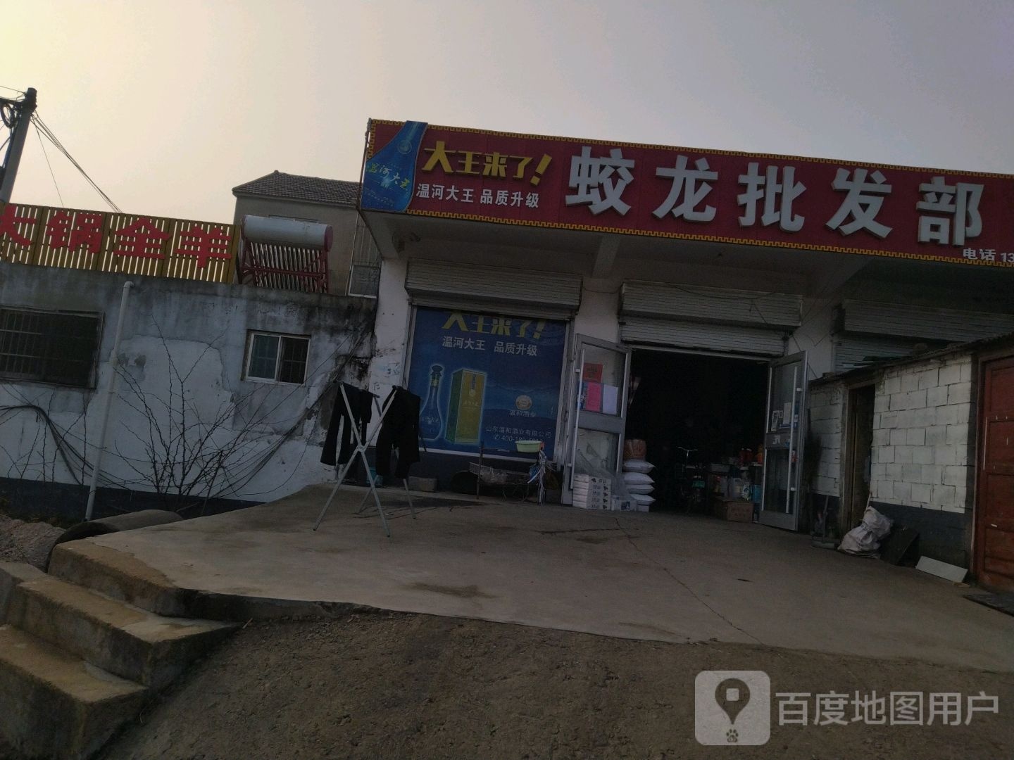 蛟龙批发部