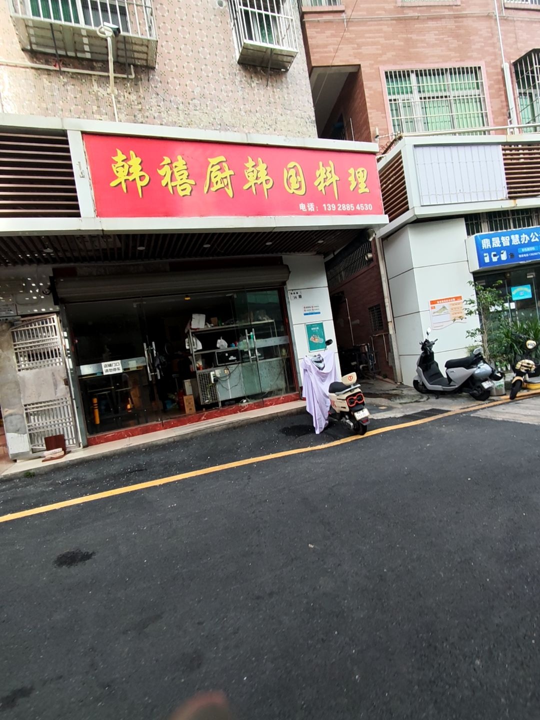 韩禧厨韩式料理