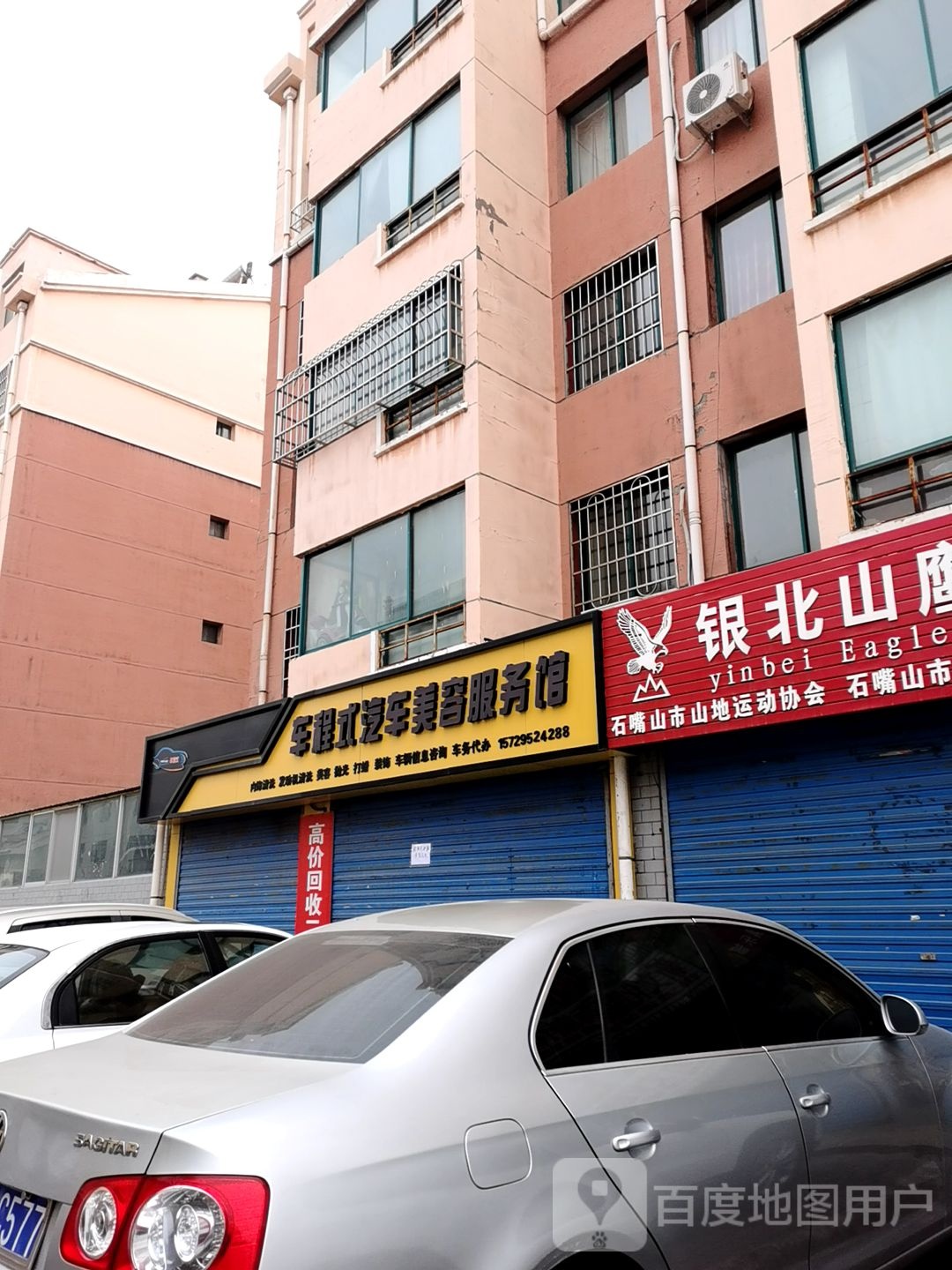 车程式汽车美容服务馆