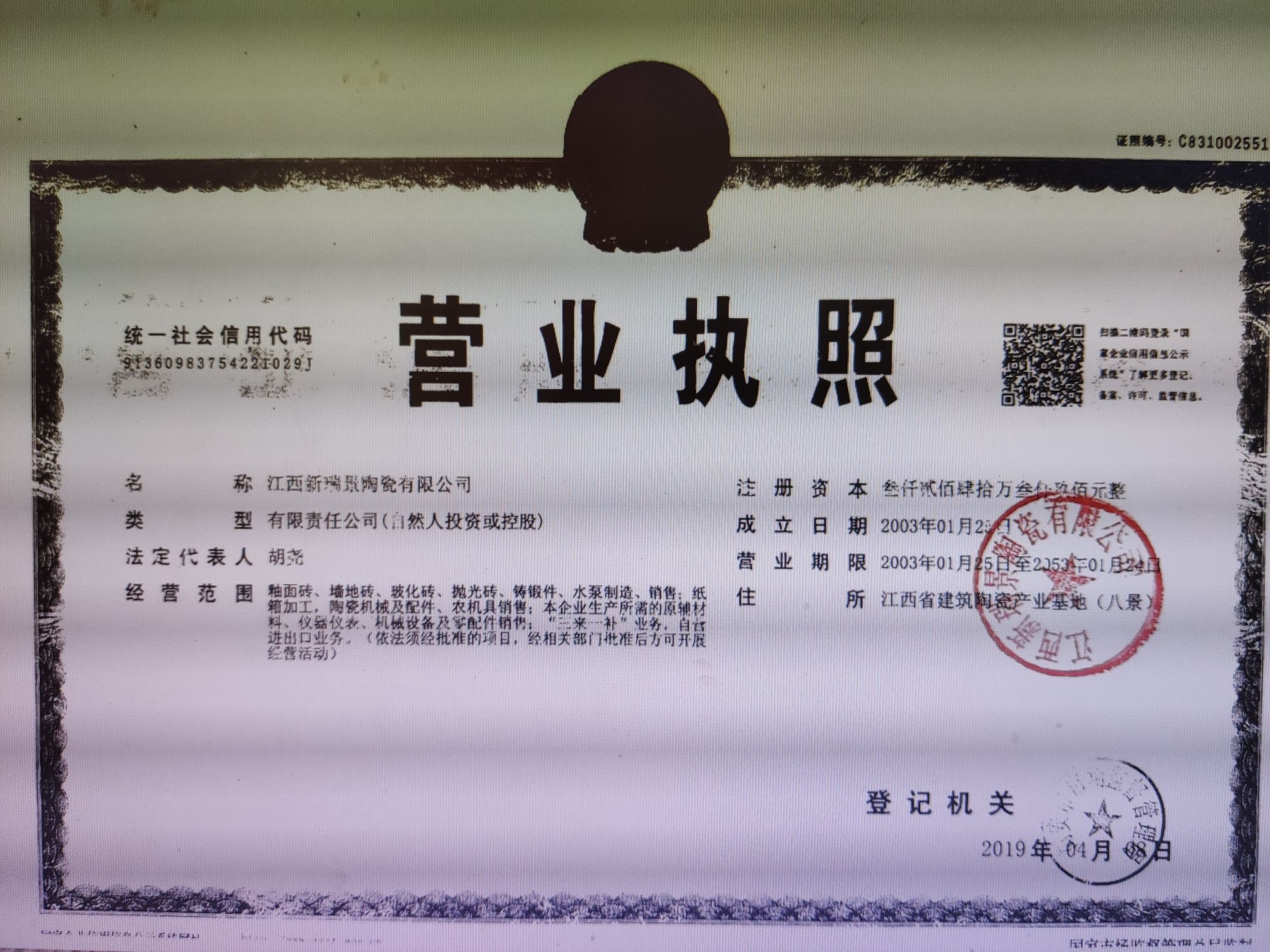新瑞景陶瓷营销中心