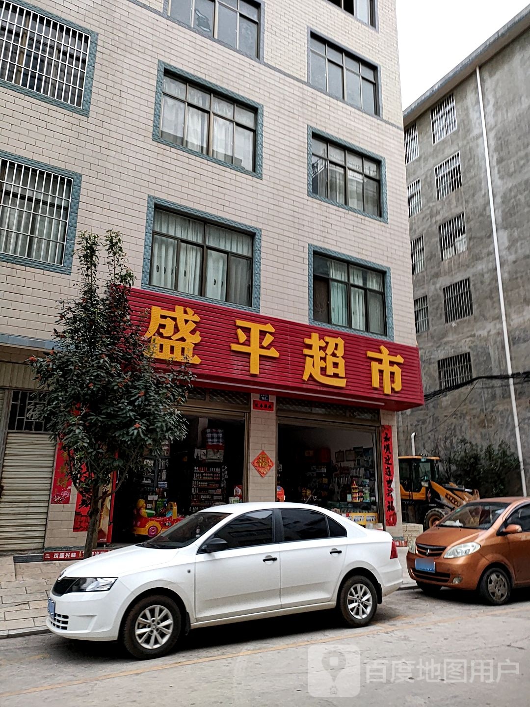 顺平超市
