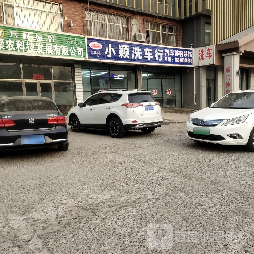 小颖汽车美容