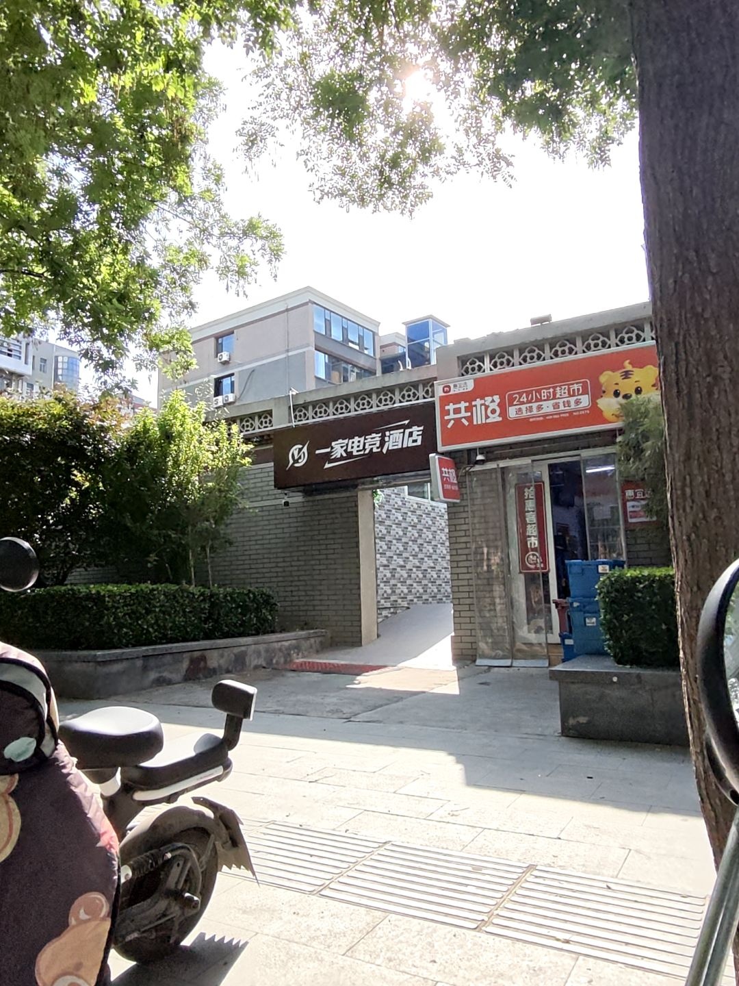共橙24小时超市(鼓楼南大街店)