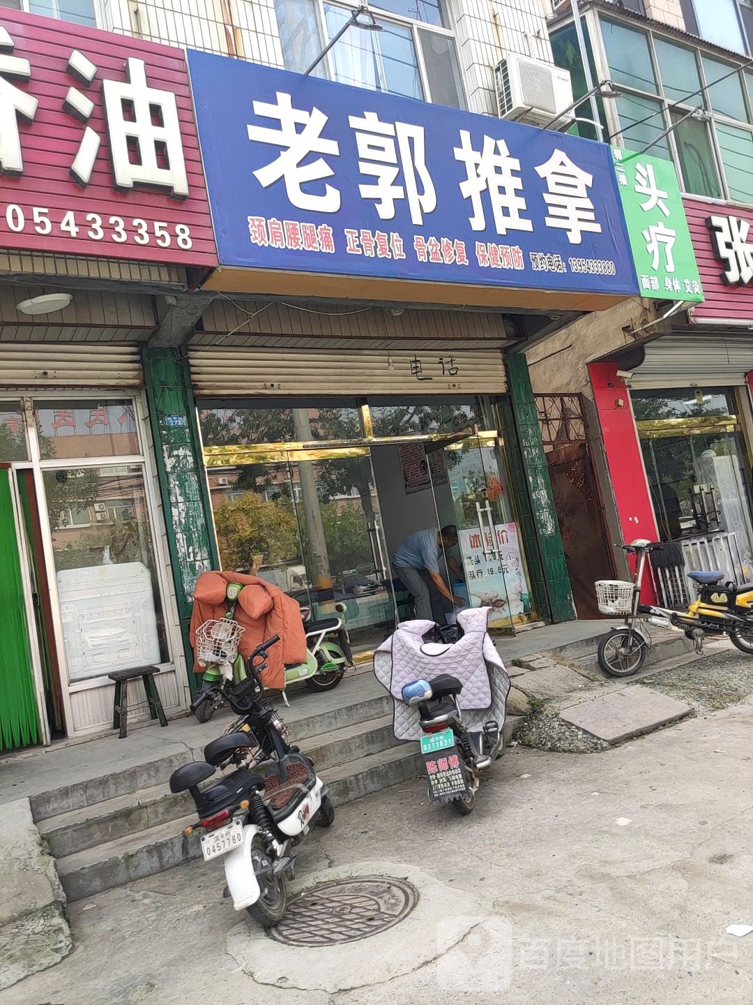 老郭推拿(老区店)