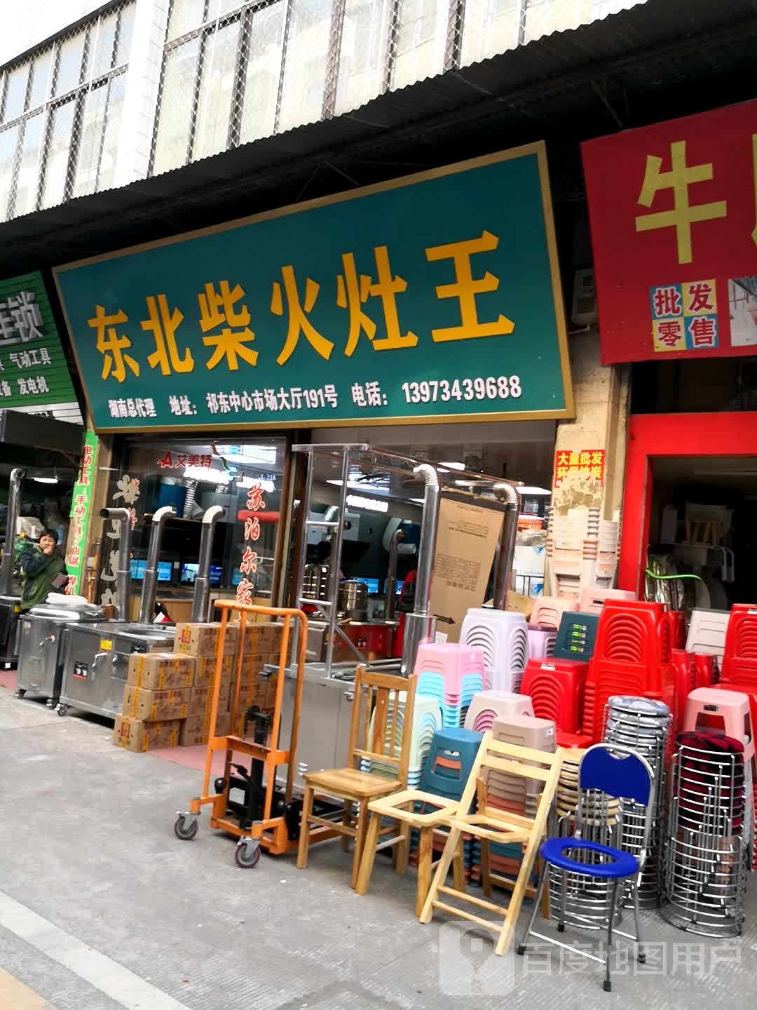 东北菜火灶王(湖南总代理)