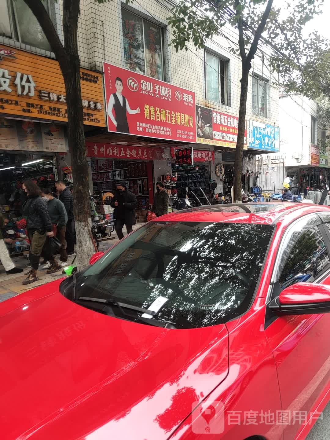 贵阳云岩谭文胜五金店