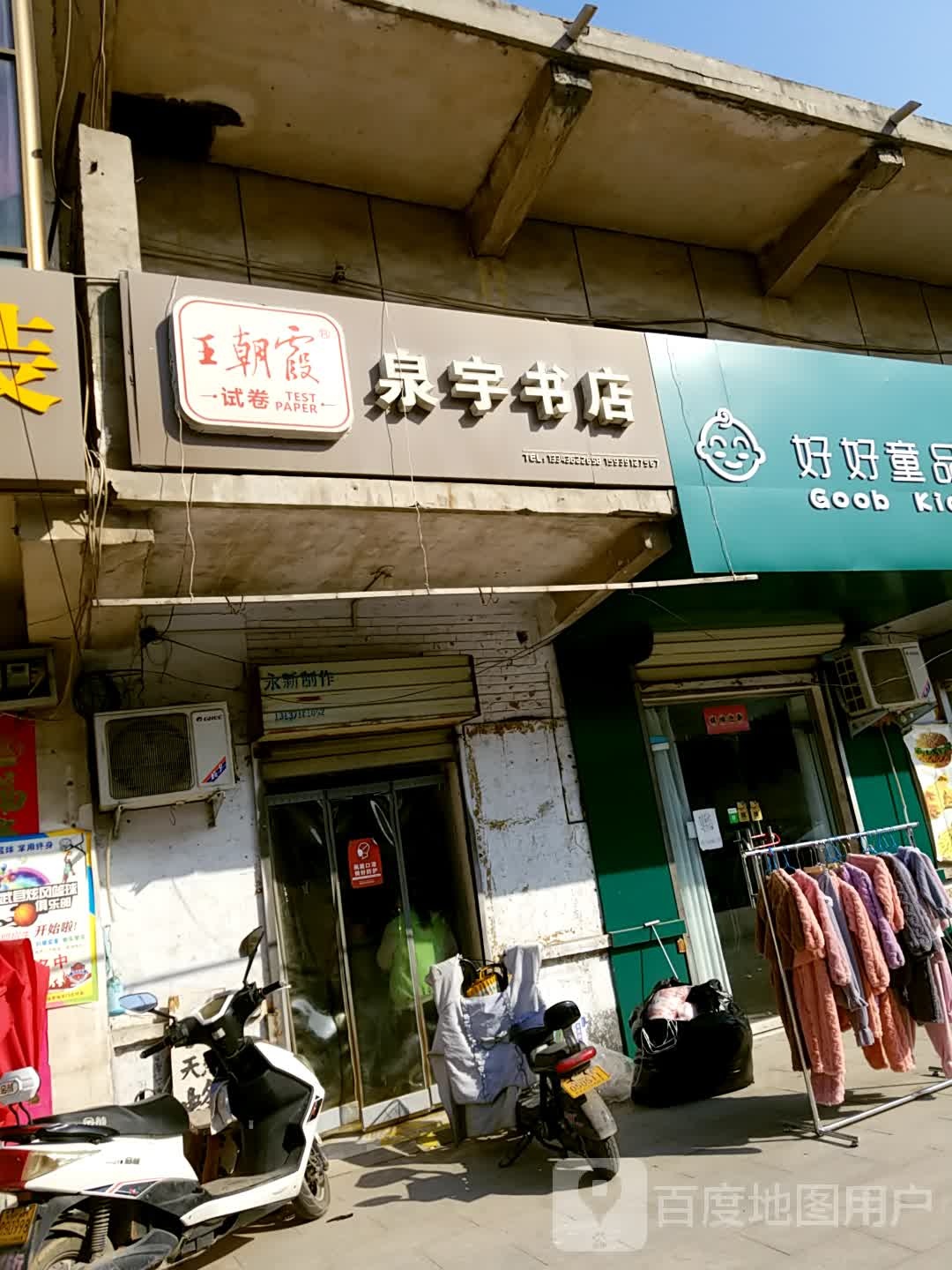 泉宇书店