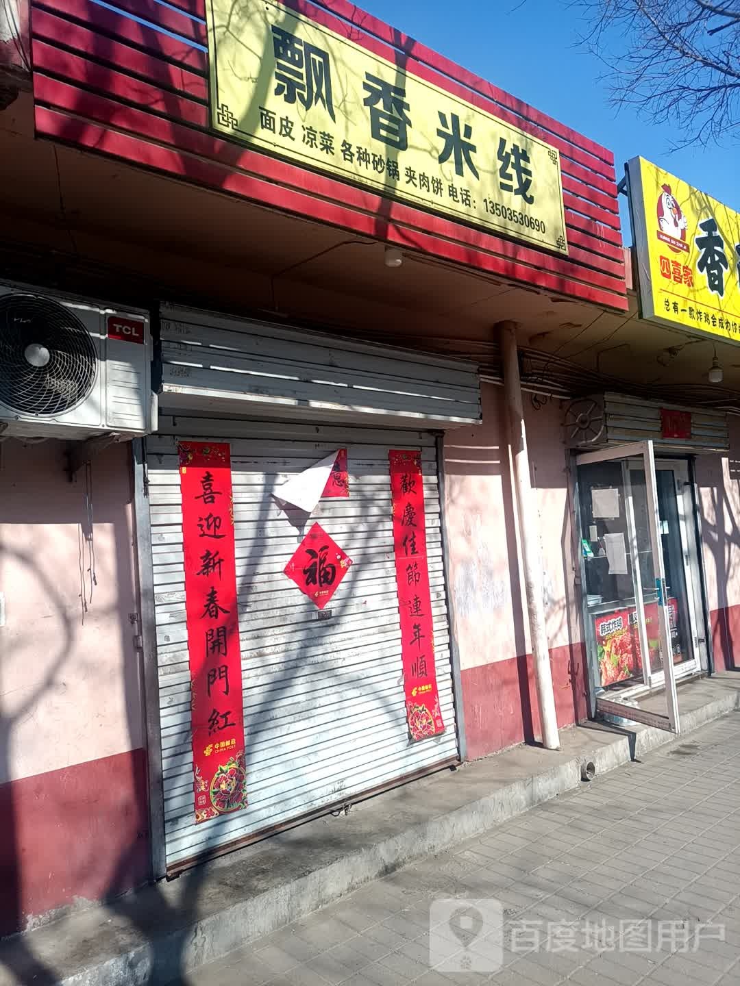 飘香米线(南庄店)
