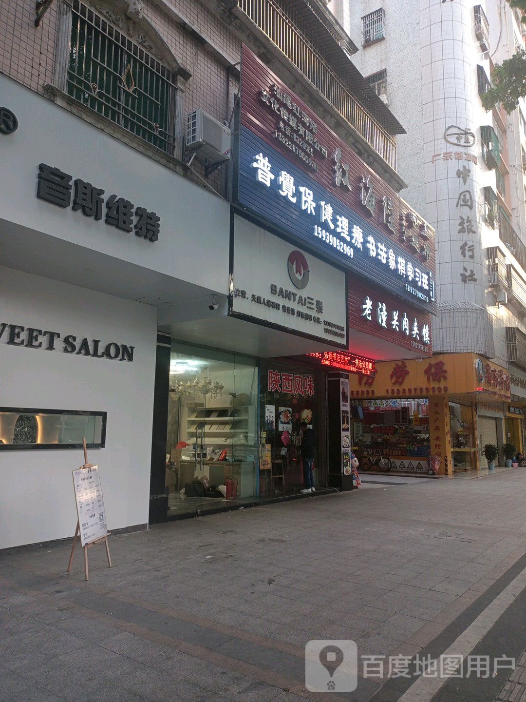 陕西风味黄土高坡美食店(老潼关肉夹馍·汕尾大道店)