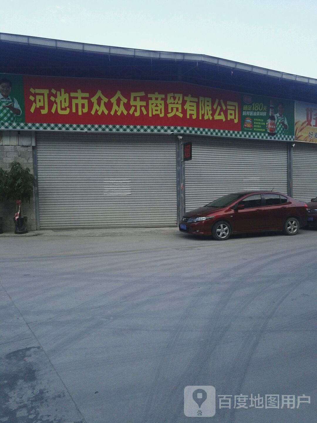 河池市众众龙商贸有限公司