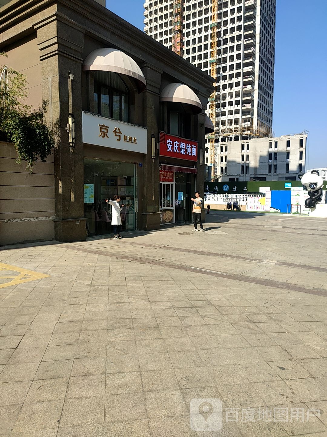 京兮肌研(迈皋桥店)