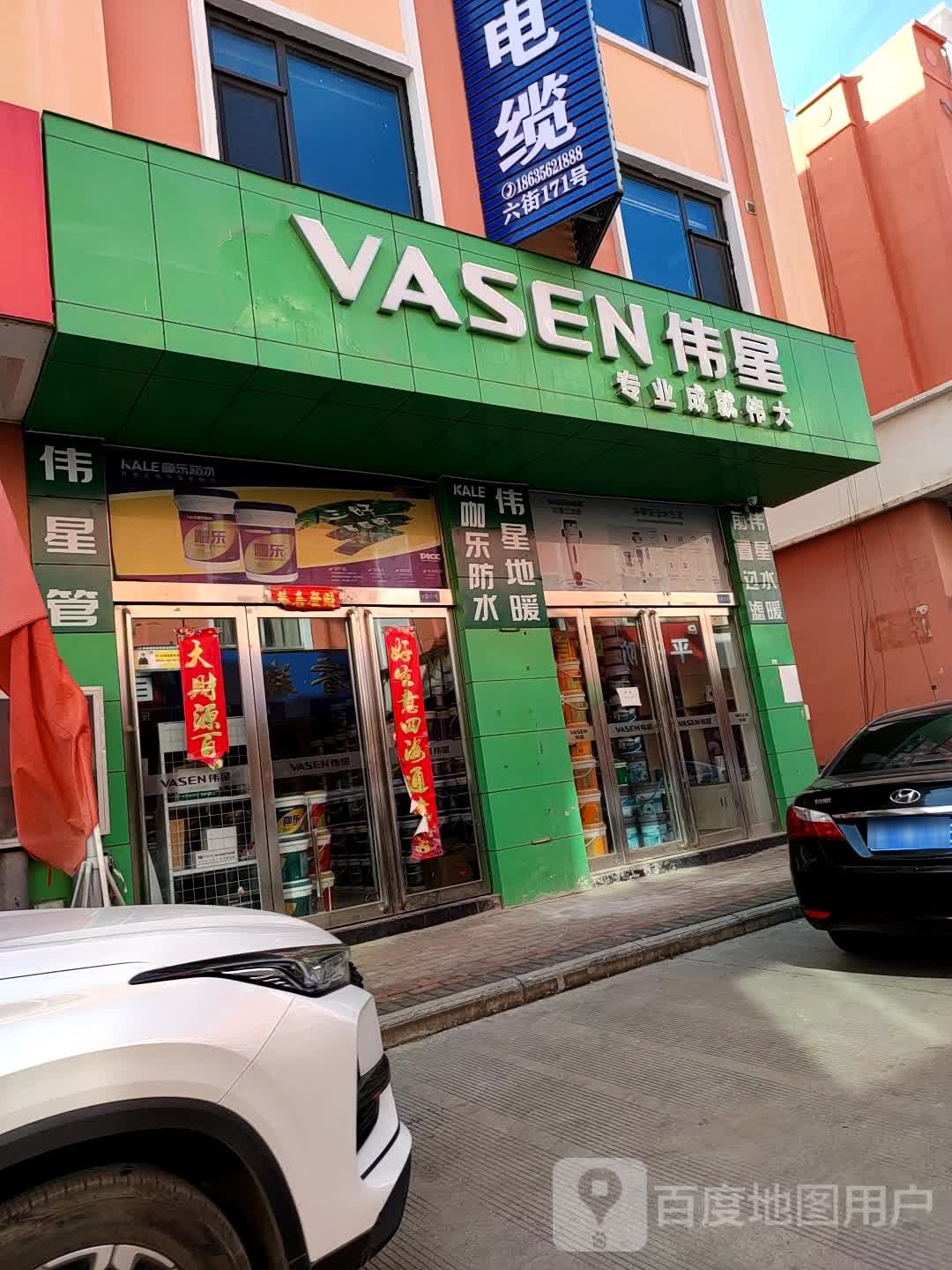 伟兴管业(西环路店)