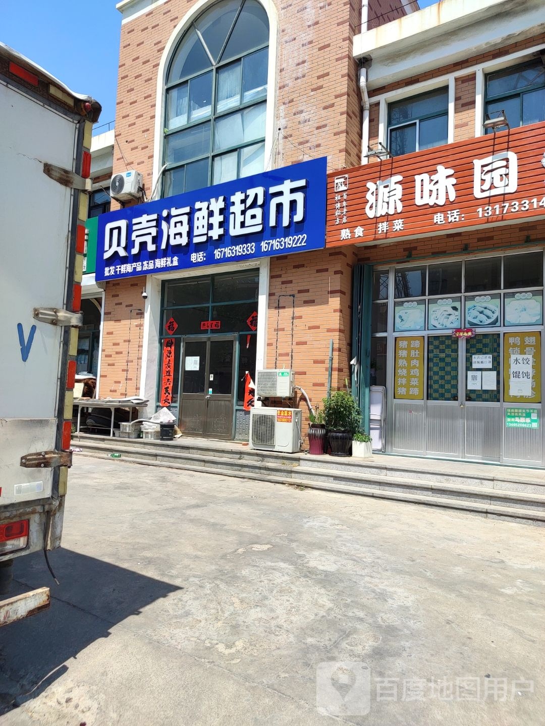 贝壳海鲜超市