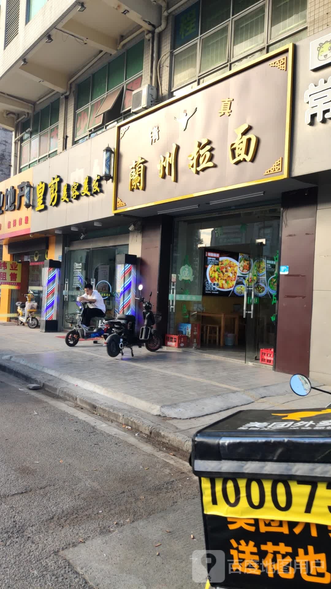 清真兰州拉面(清溪店)