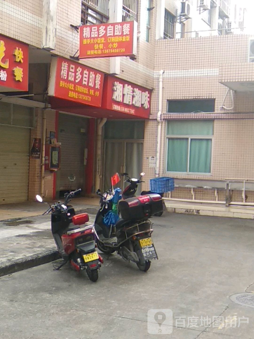 精品多自助餐