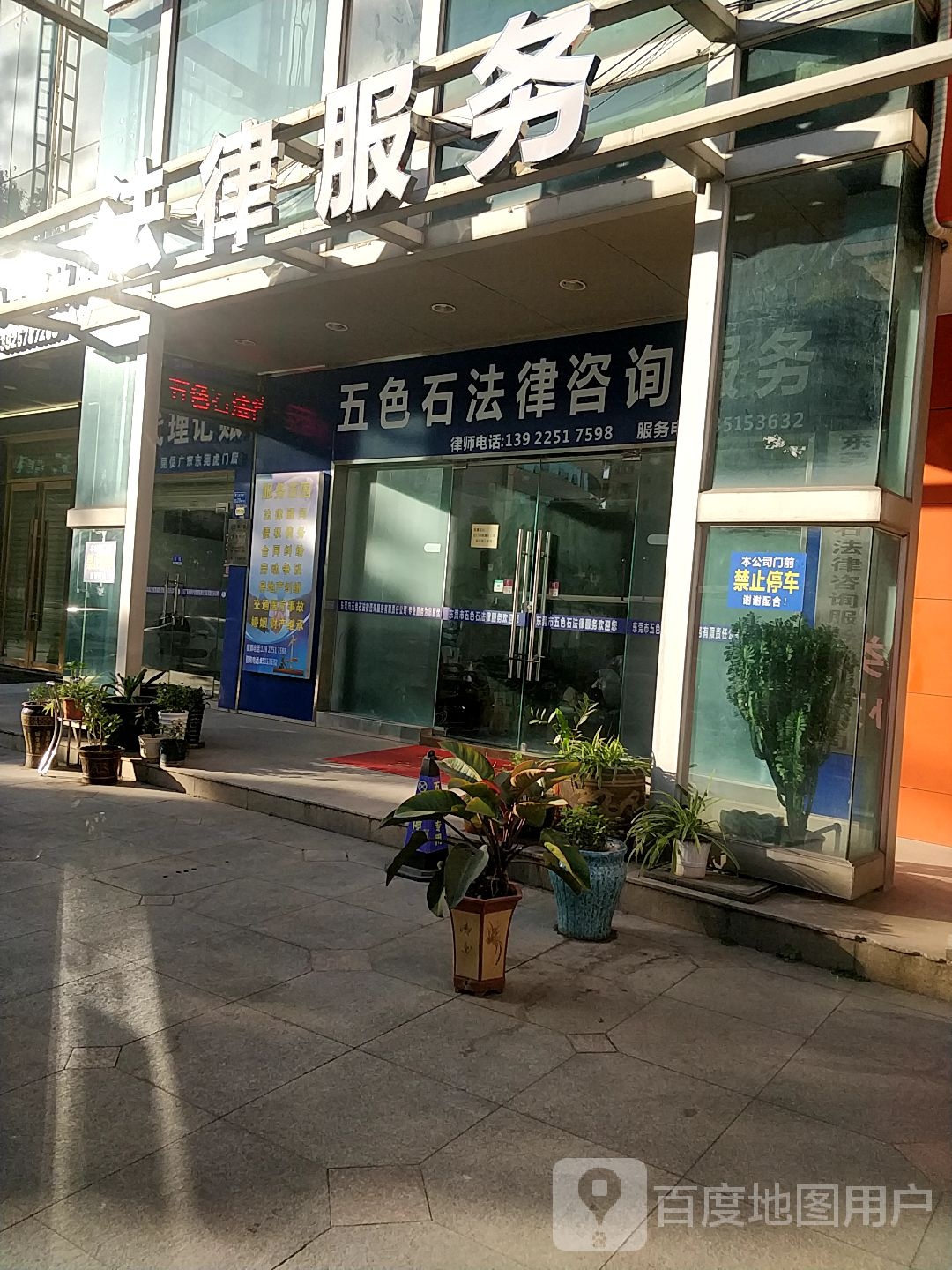 五色石法律咨询