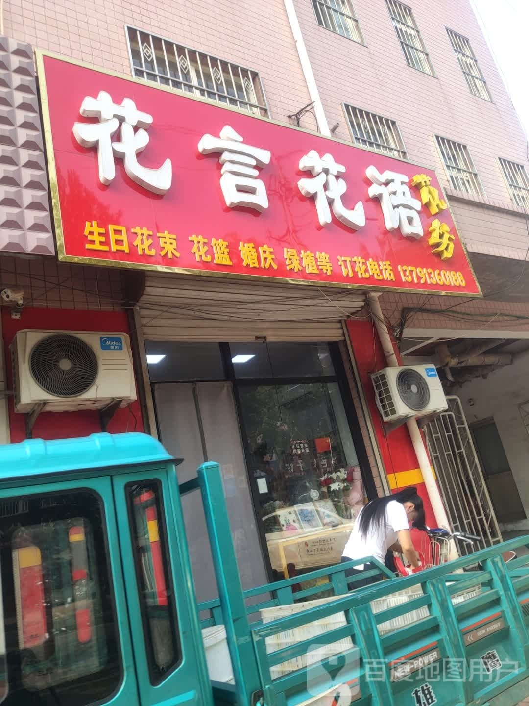 花言花语(光明路店)