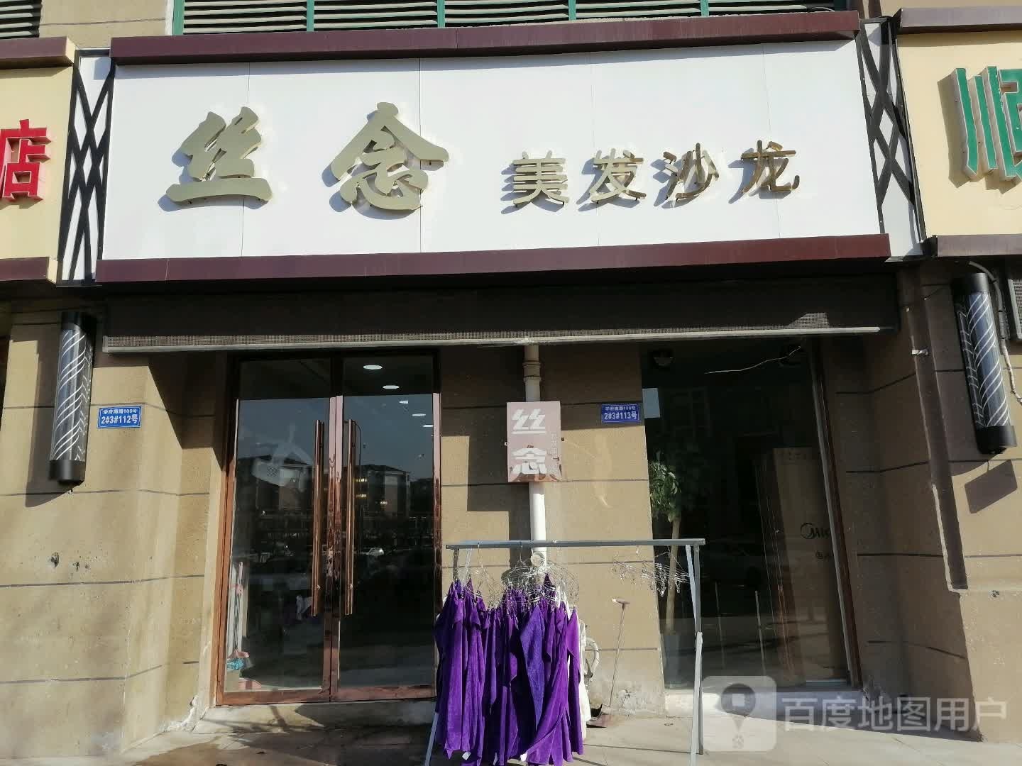 丝良造型(天后宫路店)