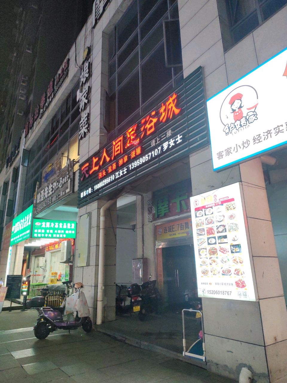 天上人间(连城大道店)