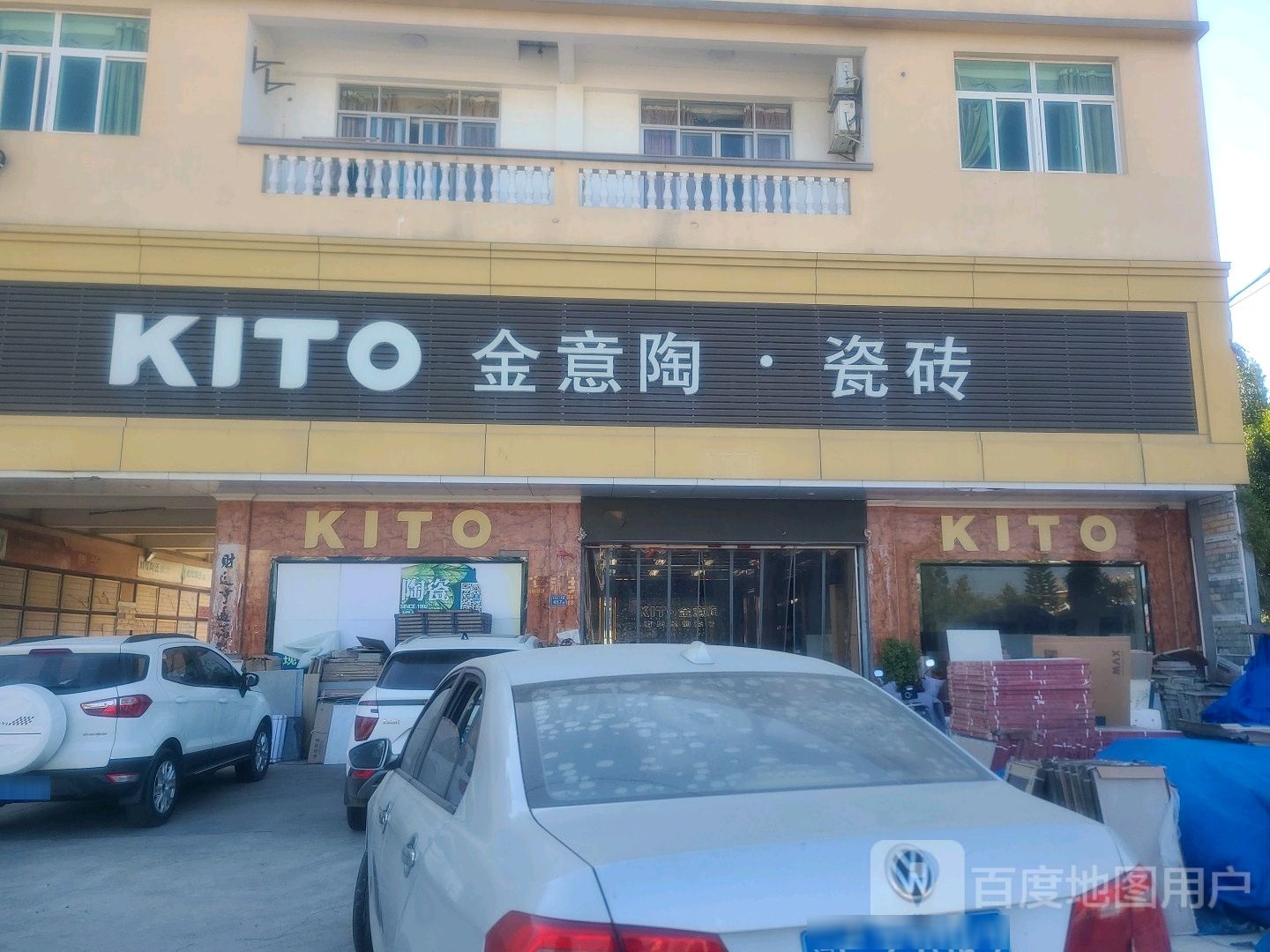 金意陶陶瓷(深桥加油站店)