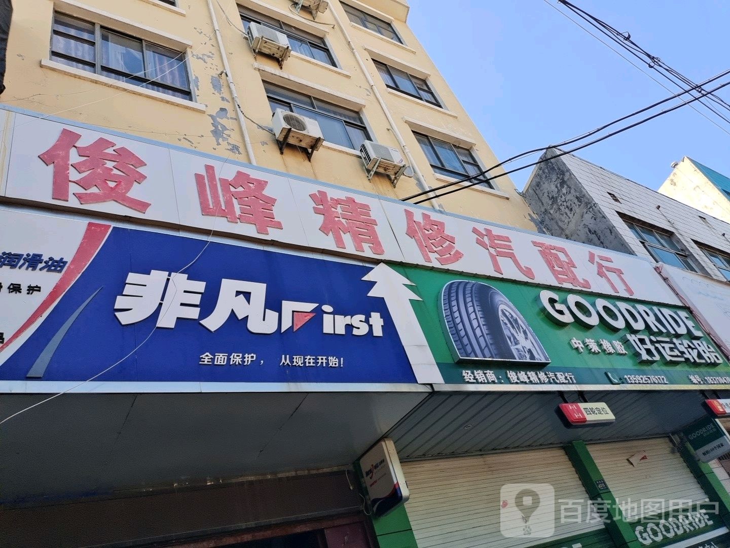 登封市非凡(崇高路店)