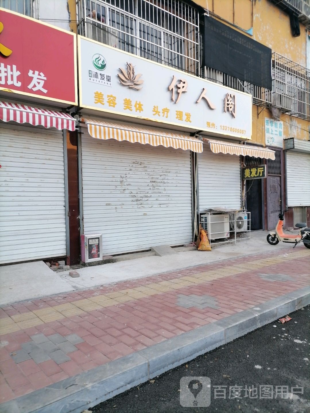 伊人阁(唐王街店)