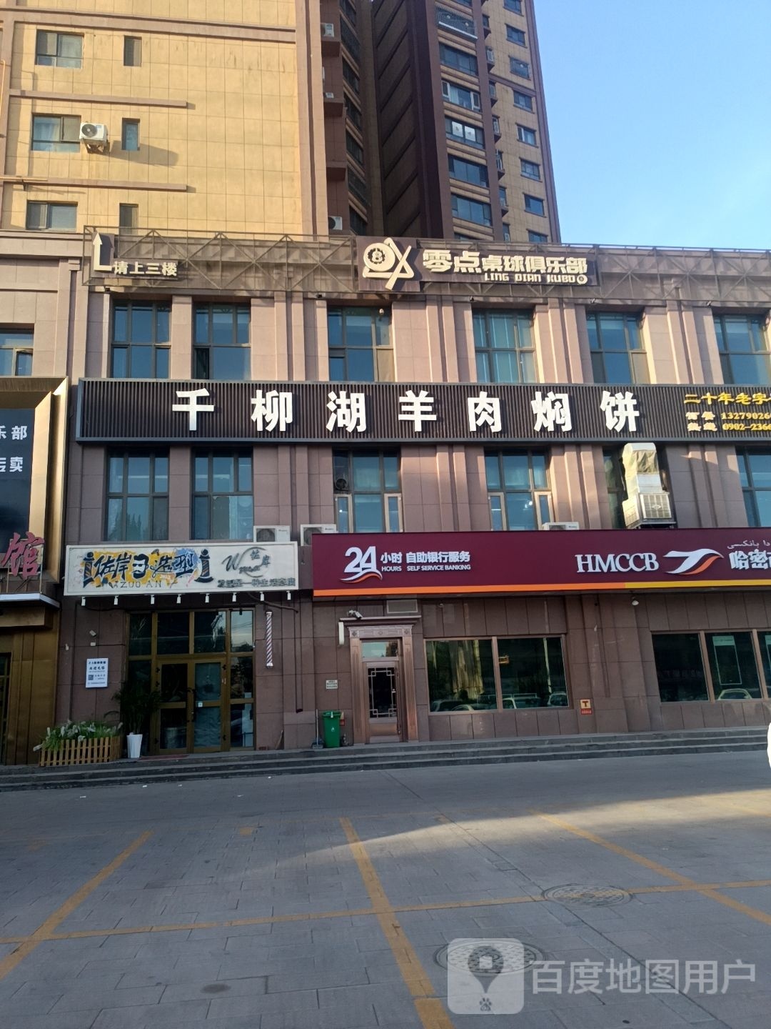 千柳湖羊肉焖饼店(向阳东路店)