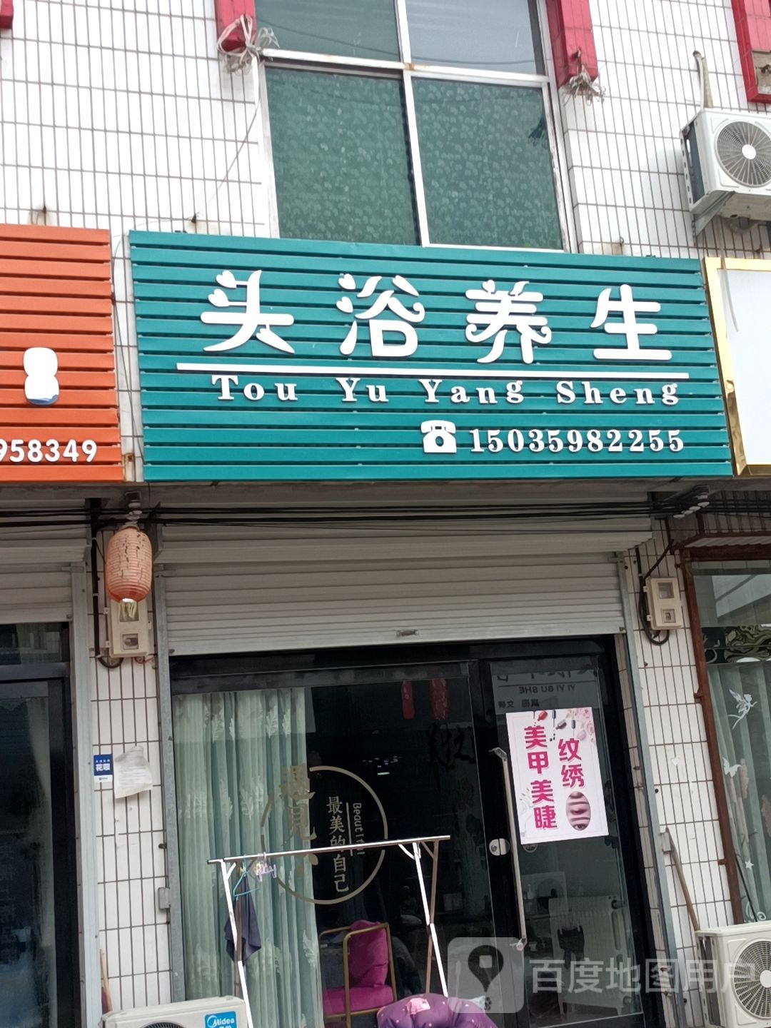 头疗养生